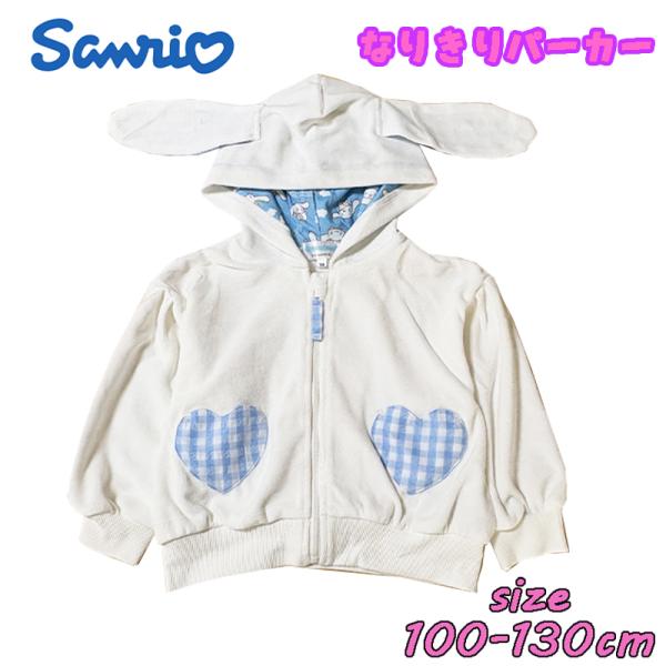 新品 シナモン なりきり パーカー シナモロール サンリオ なりきりパーカー 変身 ニットベロア 女児