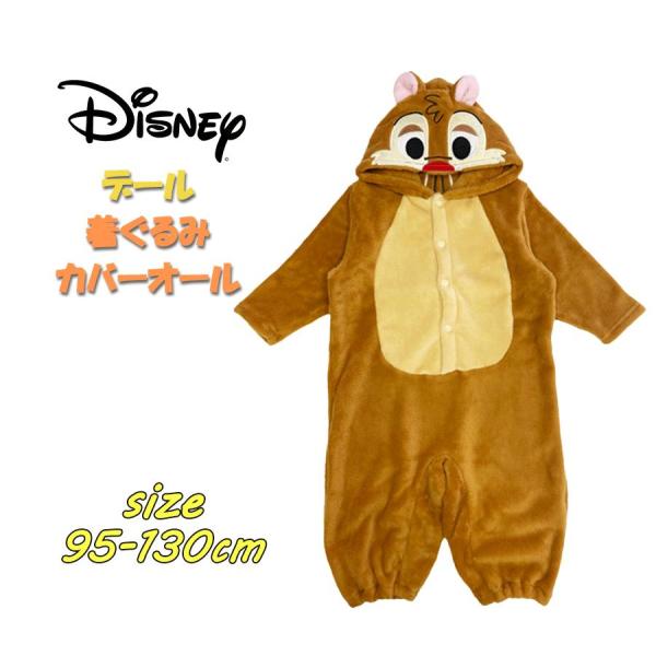 Disney ディズニー 着ぐるみ コスチューム キッズ服 チップ