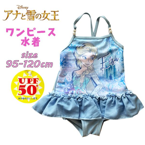 アナと雪の女王 ディズニー エルサ キッズ ワンピース水着 アナと雪の女王 ディズニー エルサ キッズ ワンピース水着