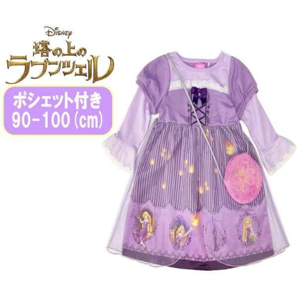 ラプンツェル ワンピース キッズの人気商品 通販 価格比較 価格 Com