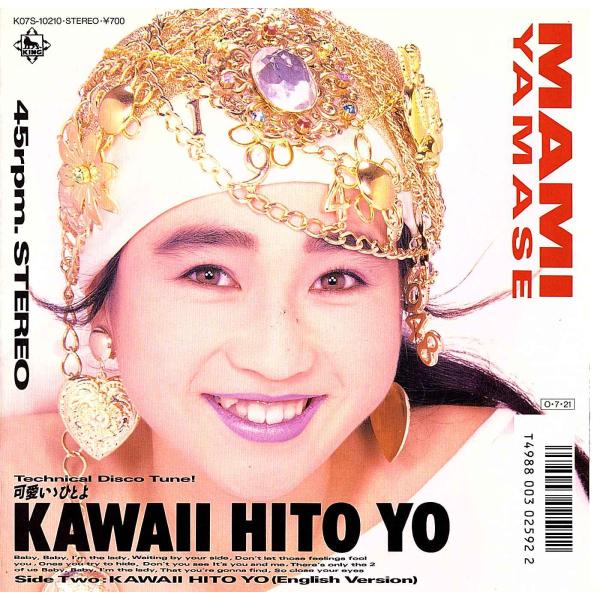 ◇EP/7''シングルレコード◇山瀬まみ「可愛いゝひとよ」King Records