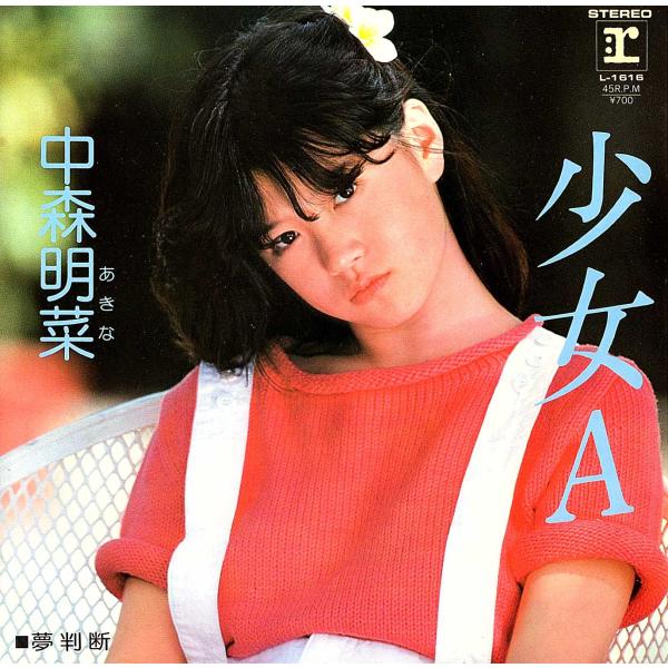 【希少】中森明菜、生写真付き　シングルレコード 5枚 中森明菜レコード、アルバム5枚、シングル3枚、8㎝CD1枚