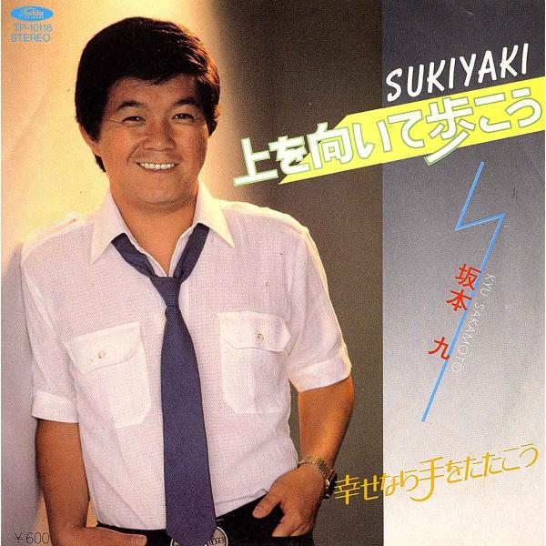 ジャパレゲ ドクプロ 7inch レコード 坂本九cover ◇EP/7''シングルレコード◇坂本九「上を向いて歩こう」TP-10118 c/w