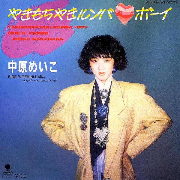 ◇EP/7''シングルレコード◇中原めいこ「やきもちやきルンバ・ボーイ