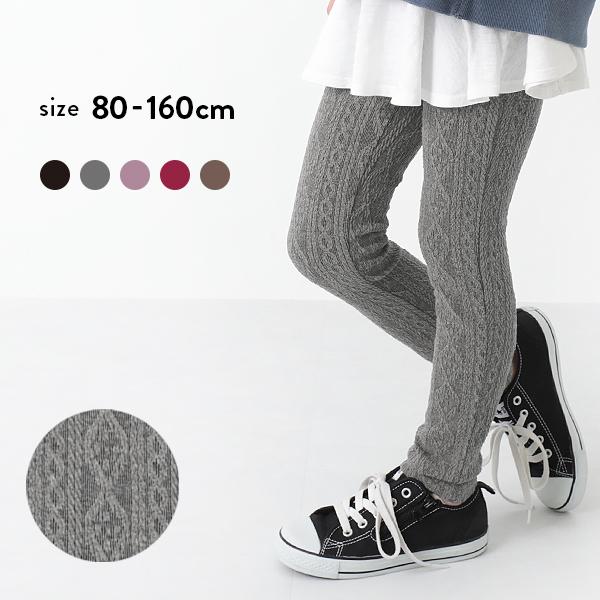 アウトレット 送料無料 子供服 靴下 タイツ レギンス キッズ 防寒 女の子 靴下 タイツ レギンス おしゃれ ケーブルジャガードレギンス Devirock Paypayモール店 通販 Paypayモール
