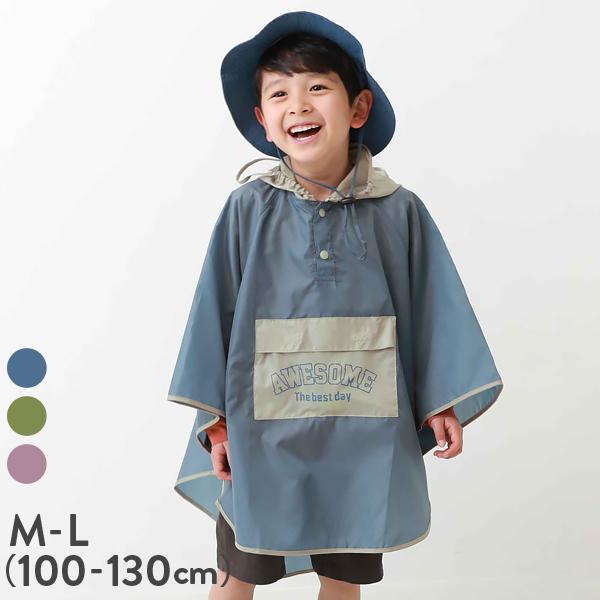 【アウトレットSALE/返品不可】子供服 ランドセル対応 ポケッタブル バイカラー レインポンチョ(リフレクター付き)キッズ デビロック  devirock