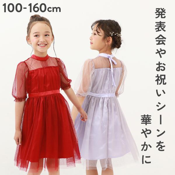 子供服 ラメチュール パーティドレスキッズ 女の子 フォーマルウェア  
