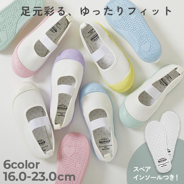 devirock ガールズデザイン ゆったりフィット 上履き(上靴