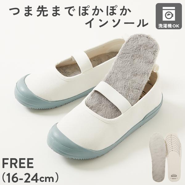 サイズ調整ができる 洗える リバーシブル あったかインソール
