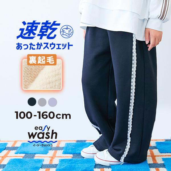 レース ロングパンツ【イージーウォッシュ】裏起毛 レースデザイン ワイドシルエット スウェットパンツ キッズ 子供服 女の子  デビロック devirock