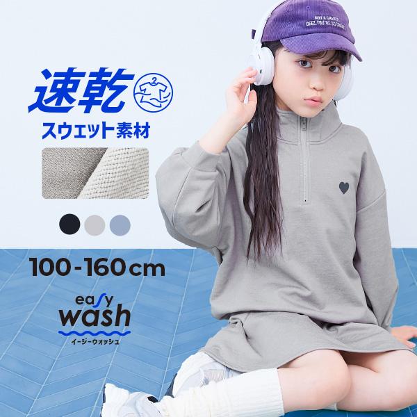 乾燥機 上下セット ハーフジップ【イージーウォッシュ】裏毛 ガールズデザイン セットアップ(インパンツ付き) キッズ 子供服 女の子 デビロック devirock