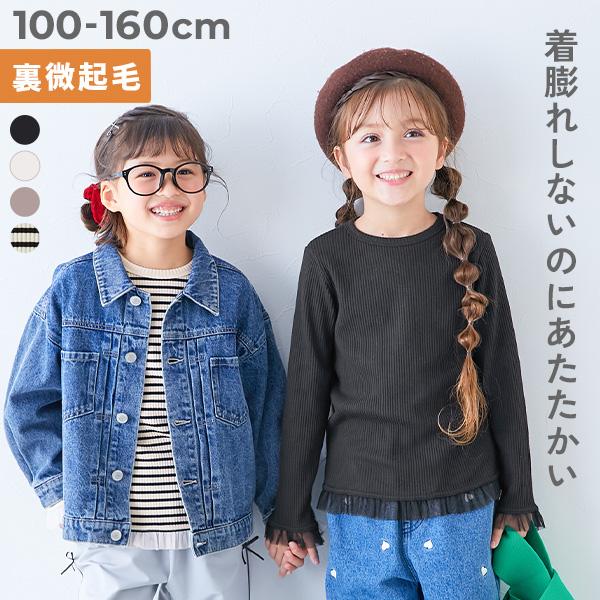 チュール ロンT トップス あったか微起毛リブ チュールデザイン 長袖Tシャツ キッズ 子供服 女の子  デビロック devirock