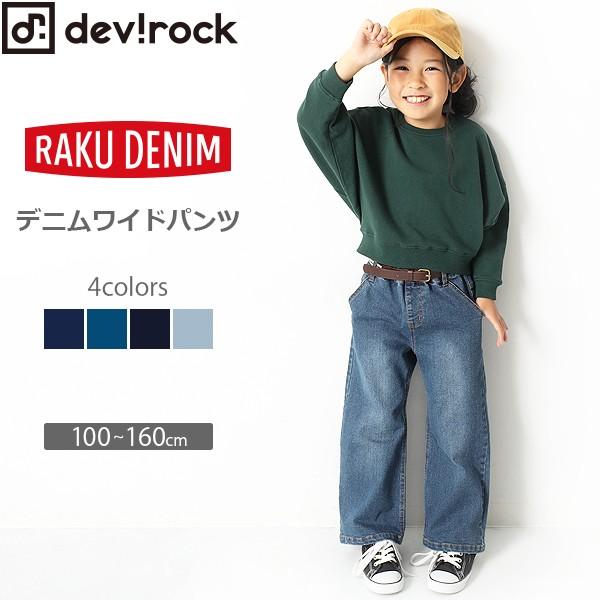 人気のファッショントレンド ロイヤリティフリーキッズ ワイド パンツ