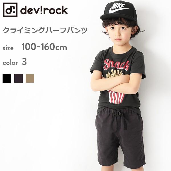 アウトレット 子供服 ハーフパンツ キッズ クライミングハーフパンツ 男の子 女の子 ズボン Devirock Paypayモール店 通販 Paypayモール
