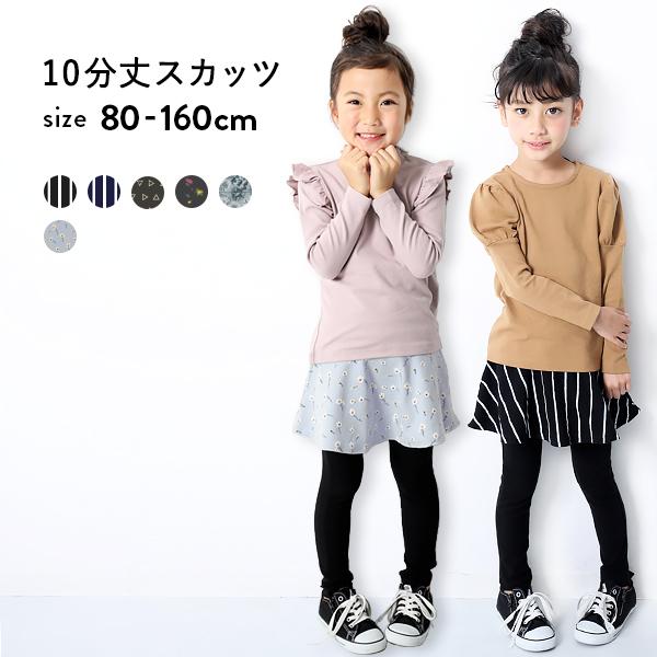 【アウトレット/返品不可】子供服 スカート スカッツ キッズ ズボン 女の子スカート スカッツ おしゃれ プリント10分丈スカッツ devirock