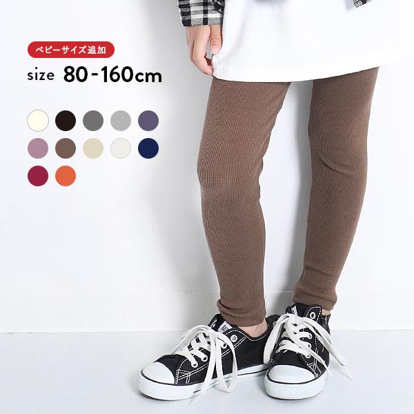 子供服 レギンス キッズ リブレギンス 女の子 ボトムス レギンス スパッツ タイツ デビロック Devirock Devirock Paypayモール店 通販 Paypayモール