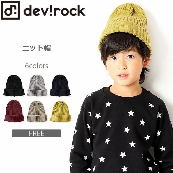 子供服 ニット帽 キッズ 無地ベーシックニット帽 ニットキャップ 帽子 Free デビロック Devirock Devirock Paypayモール店 通販 Paypayモール