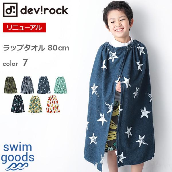 子供服 タオル キッズ 韓国子供服 Devirock ラップタオル 80cm 男児 男の子 女の子 タオル 全7柄 ワンサイズ 送料無料 M1 1 Buyee Buyee Japanese Proxy Service Buy From Japan Bot Online