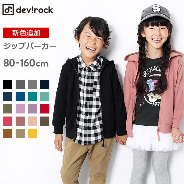 送料無料 子供服 パーカー キッズ 韓国子供服 Devirock 長袖ベーシックジップパーカー 男の子 女の子 トップス M1 1 Buyee Buyee 提供一站式最全面最專業現地yahoo Japan拍賣代bid代拍代購服務 Bot Online