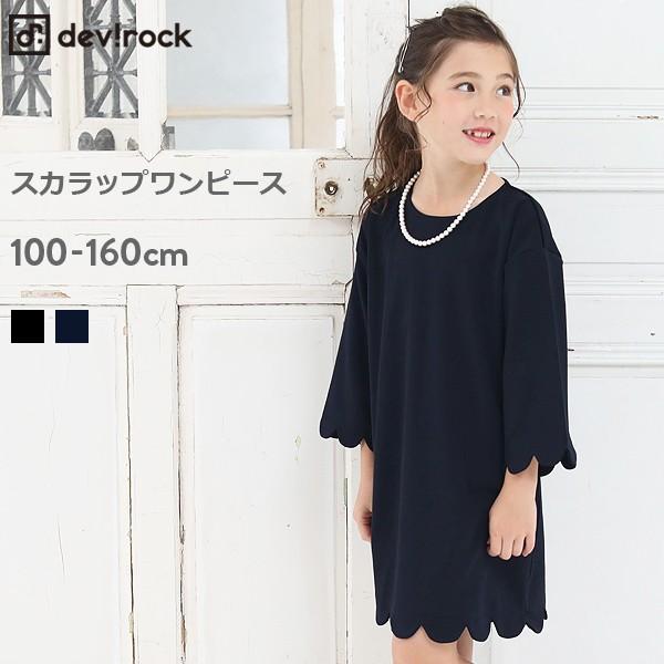 アウトレット 子供服 ワンピース キッズ ゆるっとシルエットスカラップ ワンピース 女の子 トップス デビロック Devirock 七五三 送料無料 Devirock Paypayモール店 通販 Paypayモール