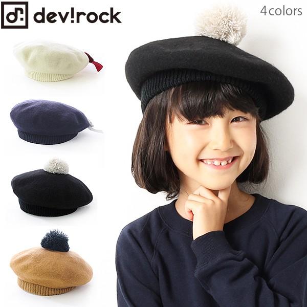 子供服 ベレー帽 キッズ ベーシックフェルトベレー帽 女の子 帽子 全4