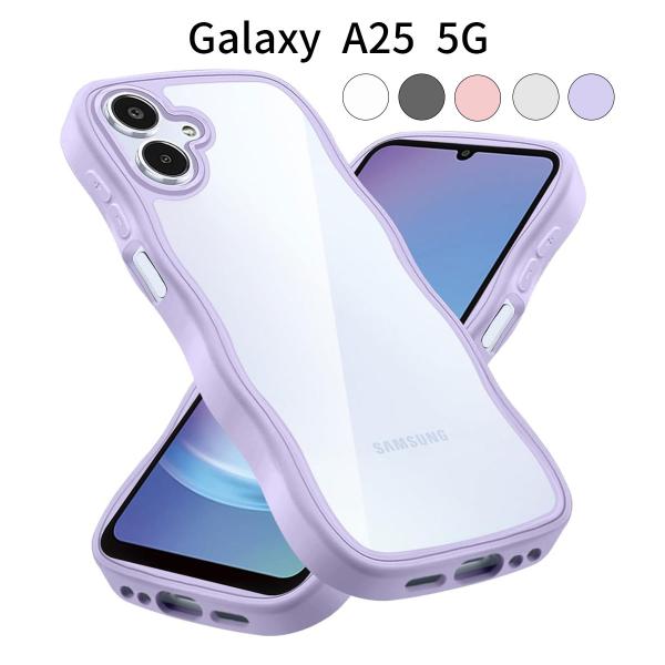 Galaxy A25 5G ケース/SC-53F 対応｜波状フレームデザイン｜耐衝撃・滑り止め・落下防止｜ワイヤレス充電対応｜透明・かわいいスマホケー