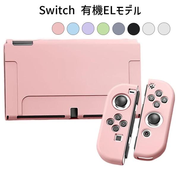 Switch OLED 有機ELモデル TPU保護ケース 耐衝撃
