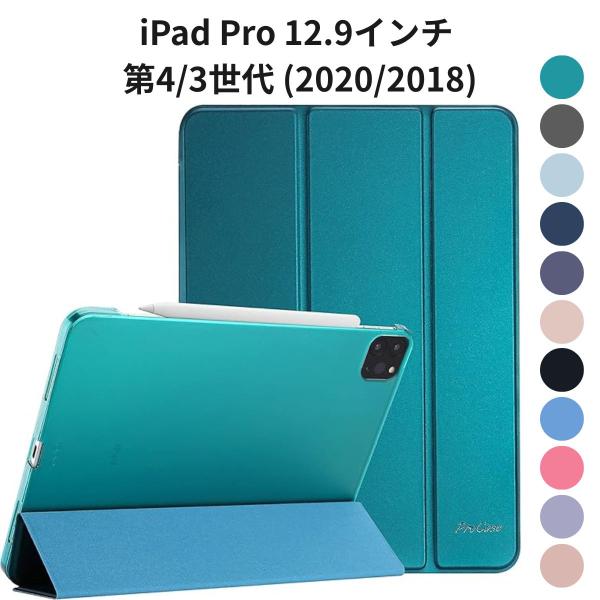 iPad Pro 12.9インチ 第4/3世代 (2020/2018) ProCase 三つ折りケース 第6/5/4/3世代対応 スリム スタンド Pencil充電対応 エメラルド