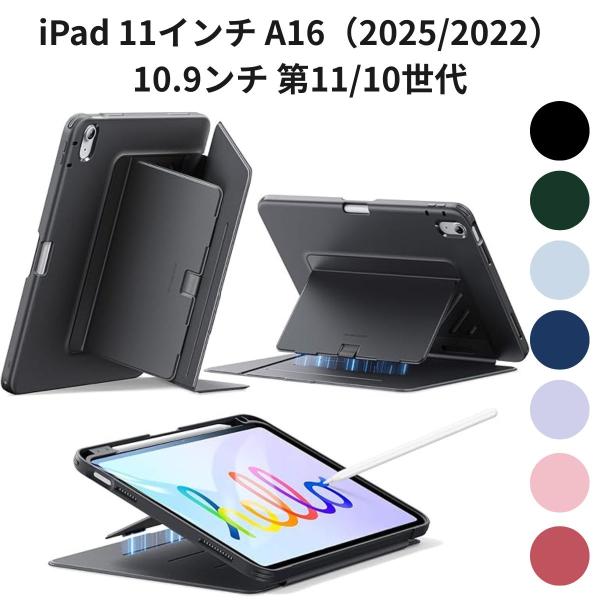 iPad 11インチ A16（2025/2022）10.9ンチ 第11/10世代 ESR Flipケース 磁力強化スタンド ペン収納 縦横対応 オートスリープ 軽量 耐衝撃 ブラック
