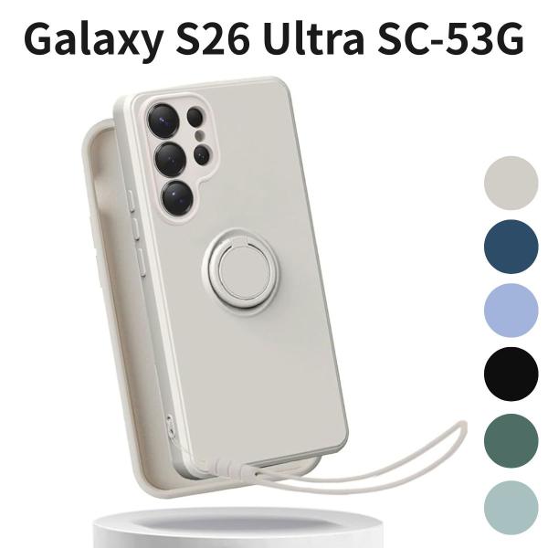 Galaxy S26 Ultra SC-53G SCG37 ケース シリコン リング付き ストラップ対応 薄型 軽量 耐衝撃 バンパー ホワイト