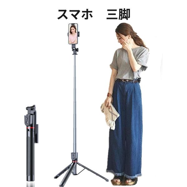 スマホ 三脚 卓上 ミニ三脚 自撮り棒 最大180cm 360°回転 軽量 スマホスタンド セルカ棒 iPhone Android対応 持ち運び便利