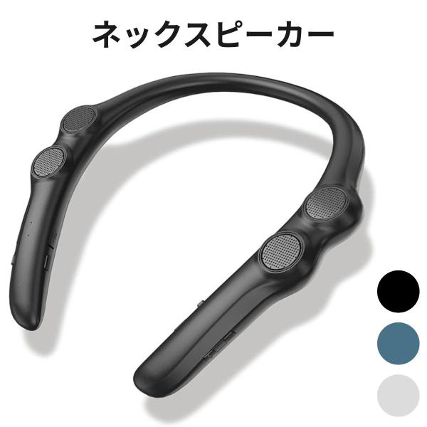 ネックスピーカー Bluetooth5.4 ワイヤレス 首掛けスピーカー 超軽量78g テレビ用 手元スピーカー 高齢者向け 日本語音声案内 マイク内