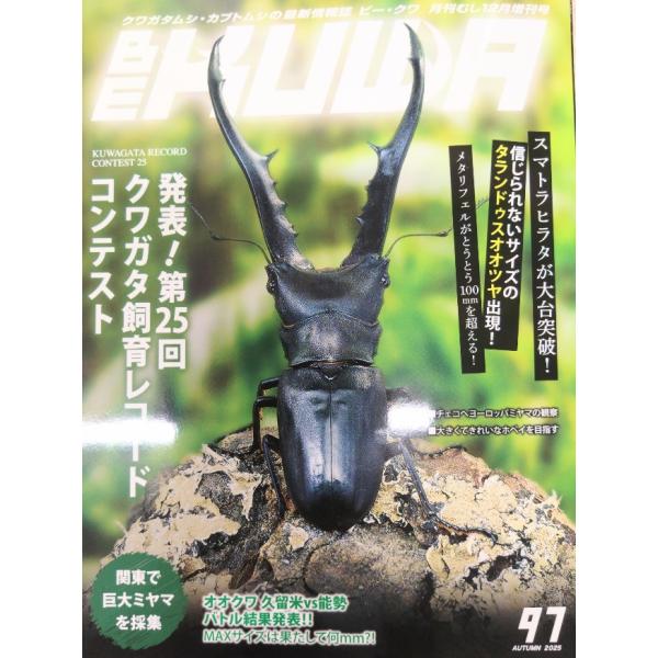 ◎くわ本の中でダントツの情報力を誇るBE-KUWA！　過去に出版された本は大半が絶版になり、プレミア価格で取引される事もある程！　各号1冊は確保しておいて下さい。　最新97号は第25回クワガタ飼育コードコンテストです。　スマトラオオヒラタ1...