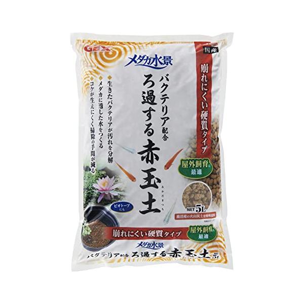 他サイト： ジェックス GEX メダカ元気 メダカ水景 ろ過する赤玉土 メダカ飼育用硬質加工 バの商品画像