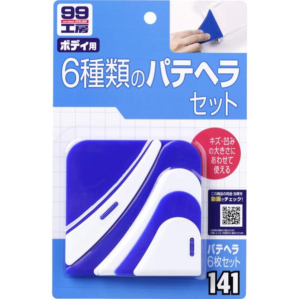 他サイト： ソフト99(SOFT99) 99工房 補修用品 パテヘラ6枚セット 自動車補修時のパテかき混の商品画像