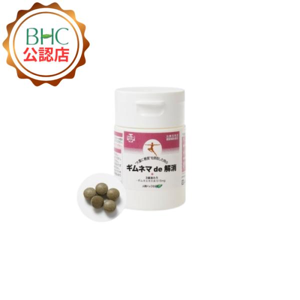 【公認ショップ】ギムネマ de 解消　300mg×120錠 ドクターサプリ 健康補助食品シリーズ ダイエット サラサラ BHC 人間ドック