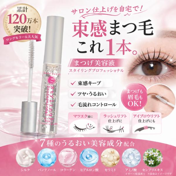 【正規取扱店】スタイリングプロフェッショナル まつげ エクステ 美容液 まつエク コーティング剤 はまざき カールキープ まつげ美容液 睫毛美容液  眉毛 まゆげ