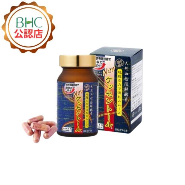 【公認ショップ】【送料無料】New ケッセントール（250mg×180カプセル） サラサラ BHC 人間ドック 生命源
