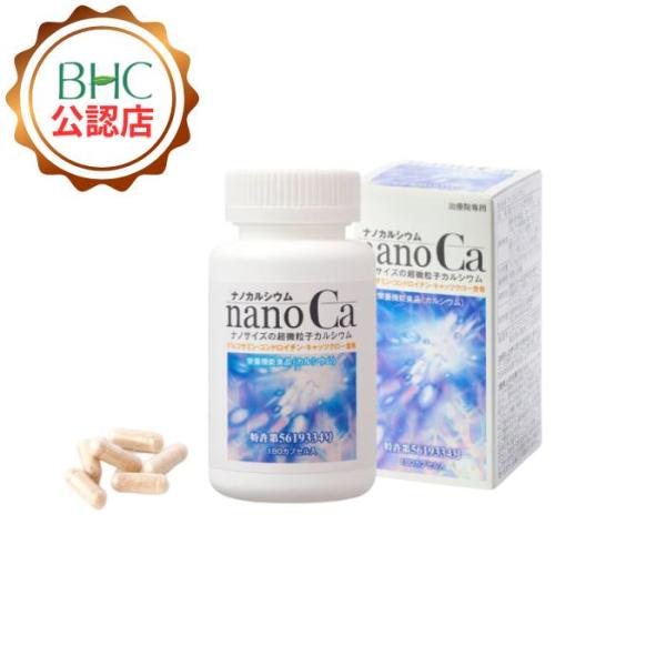 【公認ショップ】【送料無料】ナノカルシウム 180カプセル　 サラサラ BHC 人間ドック 生命源