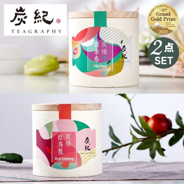 高級烏龍茶 500g 2箱セット お中元 ギフト 炭紀 台湾烏龍茶 2種セット ( 四季春茶 / 紅烏龍茶 ) 各