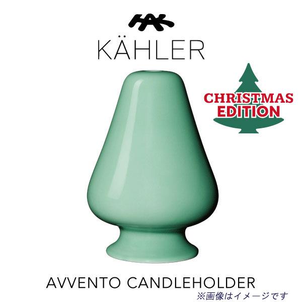 ケーラー　KAHLER アヴェント　キャンドルホルダー3個セット　グリーン Kahler ケーラー アベント キャンドルスタンド ビッグ グリーン H13