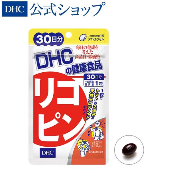 1粒にトマト約2個分の天然カロテノイド配合！［関連ワード］DHC サプリメント 健康食品　 生活習慣