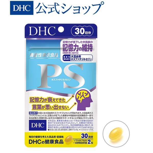 1日あたり大豆1,336粒分＊のPSを摂取することができる【成分】【原材料名】精製魚油（国内製造）、ホスファチジルセリン含有大豆レシチン抽出物（大豆を含む）/ゼラチン、グリセリン、レシチン【関連ワード】DHC サプリメント サプリ 健康食品