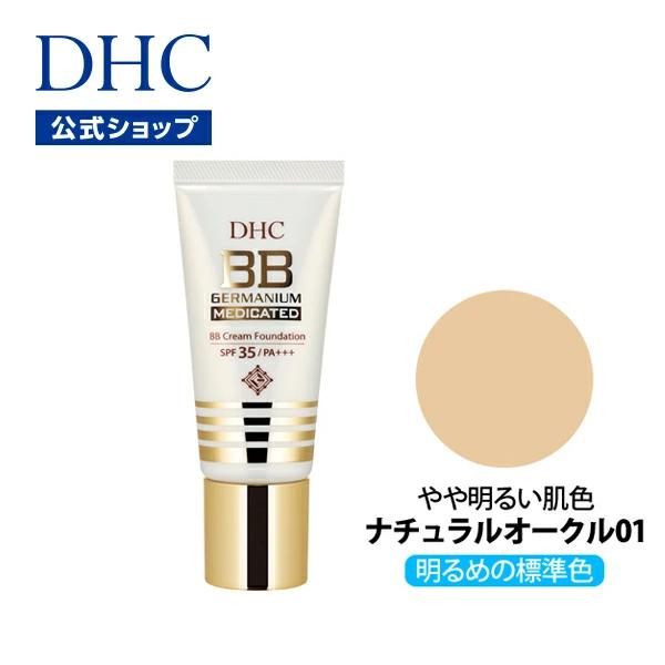 dhc 【 DHC 公式 】 DHC薬用BBクリーム GE＜ハーフ＞[ナチュラルオークル01]