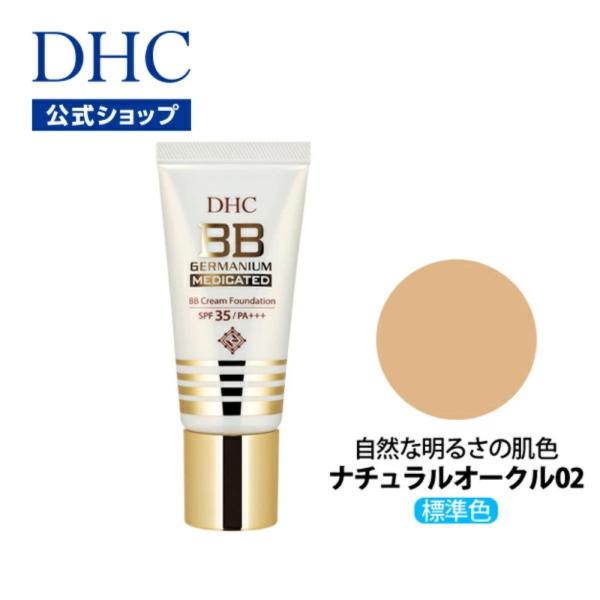 dhc 【 DHC 公式 】 DHC薬用BBクリーム GE＜ハーフ＞[ナチュラルオークル02]