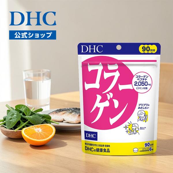 Dhc 公式 最短即日発送 コラーゲン 徳用90日分 美容 サプリ サプリメント 女性 Dhc Paypayモール店 通販 Paypayモール