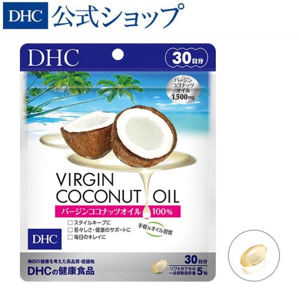 バージン ココナッツオイル 30日分 DHC 公式 最短即時発送 | サプリメント ダイエット サプリ メール便