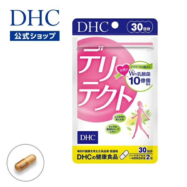 女性の繰り返しがちなデリケート悩みに。ダブルの乳酸菌パワー！数ある女性特有の悩みのなかでも、特に人に相談しにくい “デリケートゾーン”の悩み。体調による変化など、さまざまな悩みがあげられます。『デリテクト』はそんな女性の悩みに、ダブルの乳酸...