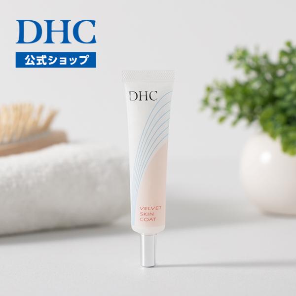 DHC 【 DHC 公式 】DHCベルベットスキンコート | 化粧下地 : DHC Yahoo