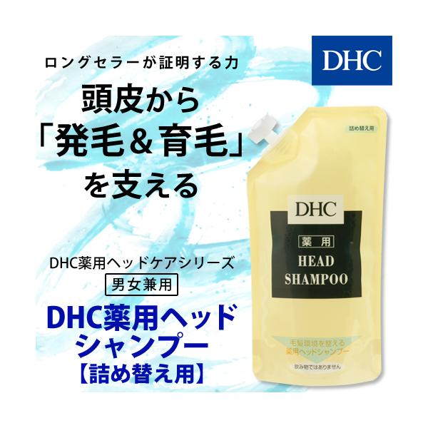 Dhc Dhc 公式 Dhc薬用ヘッドシャンプー詰め替え用 Dhc Yahoo 店 通販 Yahoo ショッピング